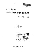 CI策划 企业形象新境界