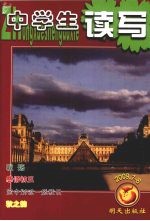 中学生读写 2009年 第7-8辑