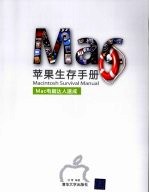 苹果生存手册  MAC电脑达人速成