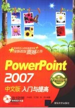 POWERPOINT 2007中文版入门与提高