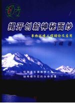 揭开创新神秘面纱 事物环境工程理论及应用