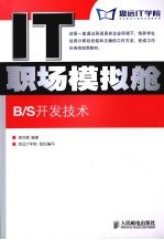 B/S开发技术