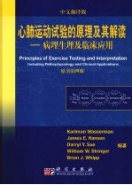 心肺运动试验的原理及其解读 病理生理及临床应用 中文翻译版