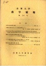 佐贺大学农学部汇报 第36号