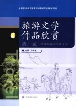 旅游文学作品欣赏