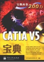 CATIA V5宝典