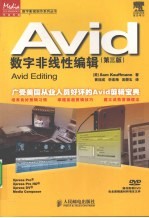 Avid数字非线性编辑