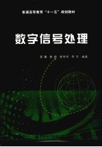 数字信号处理