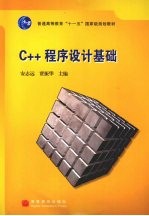 C++程序设计基础