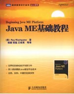 Java ME基础教程