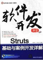 Struts基础与案例开发详解