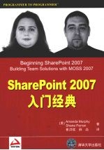 SharePoint 2007入门经典