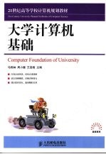 大学计算机基础