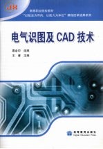 电气识图及CAD技术