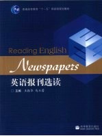 英语报刊选读