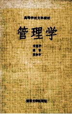 管理学