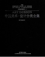 中国美术设计分类全集  设计基础卷  动画基础教学  1