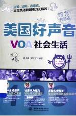 美国好声音 VOA社会生活