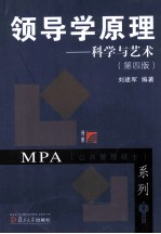 领导学原理  科学与艺术  第4版