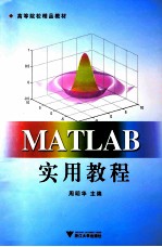 MATLAB实用教程