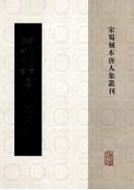 新刊增广百家详补注唐柳先生文 4