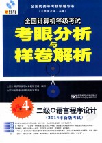 二级C语言程序设计 2014年新版考试