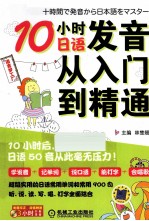 10小时日语发音从入门到精通