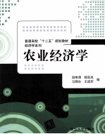 农业经济学