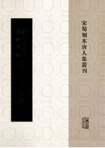 新刊增广百家详补注唐柳先生文 7