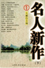 名人新作 1 下