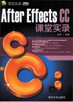 After Effects CC课堂实录