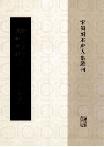 新刊增广百家详补注唐柳先生文 8