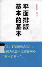 平面排版基本的基本