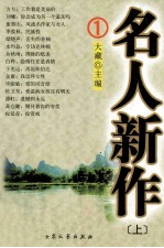 名人新作 1 上