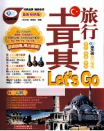 土耳其旅行Let's Go