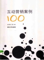 互动营销案例100