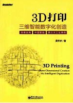 3D打印 三维智能数字化创造 全彩