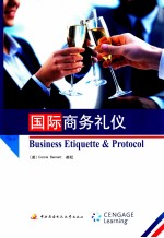 国际商务礼仪