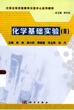 化学基础实验 2