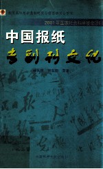 中国报纸专副刊文化